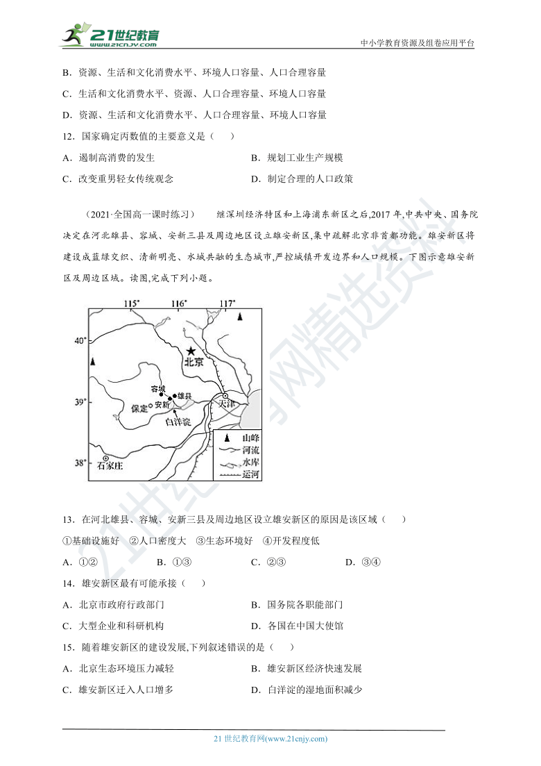 山东省2021年夏季学业水平合格考试 高中地理 模拟训练（4）（WORD解析版）