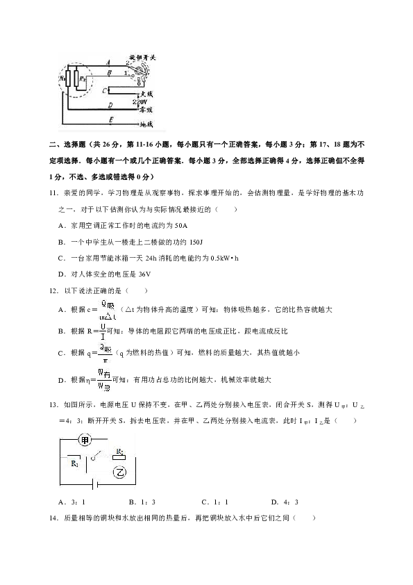 2018-2019学年江西省景德镇市九年级（上）期末物理试卷（解析版）