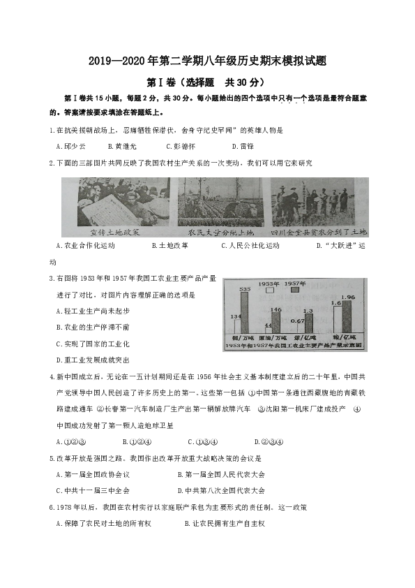 江苏省如皋市外国语学校2019—2020年第二学期八年级历史期末模拟试题（含答案）