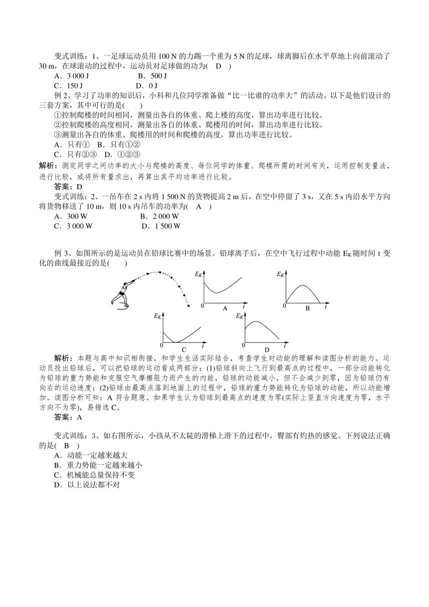 【整合】人教版九年级 中考复习第十一章功和机械能