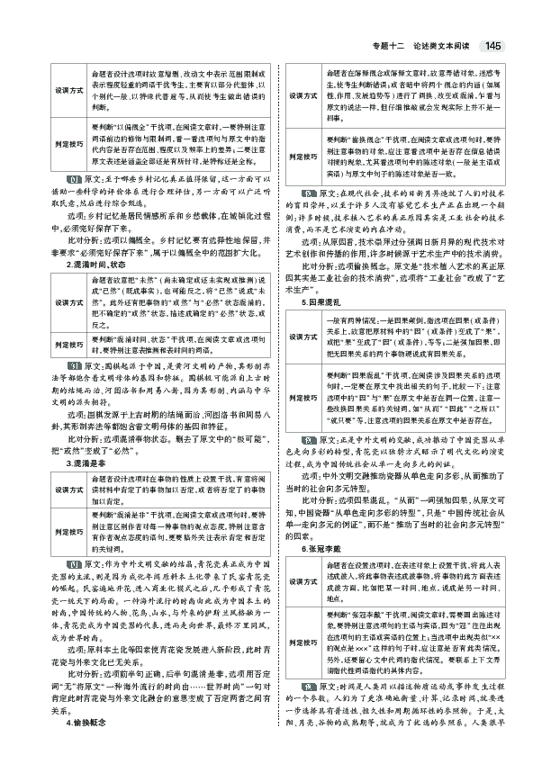 2020江苏高考语文大一轮复习教师用书：专题十二　论述类文本阅读PDF版