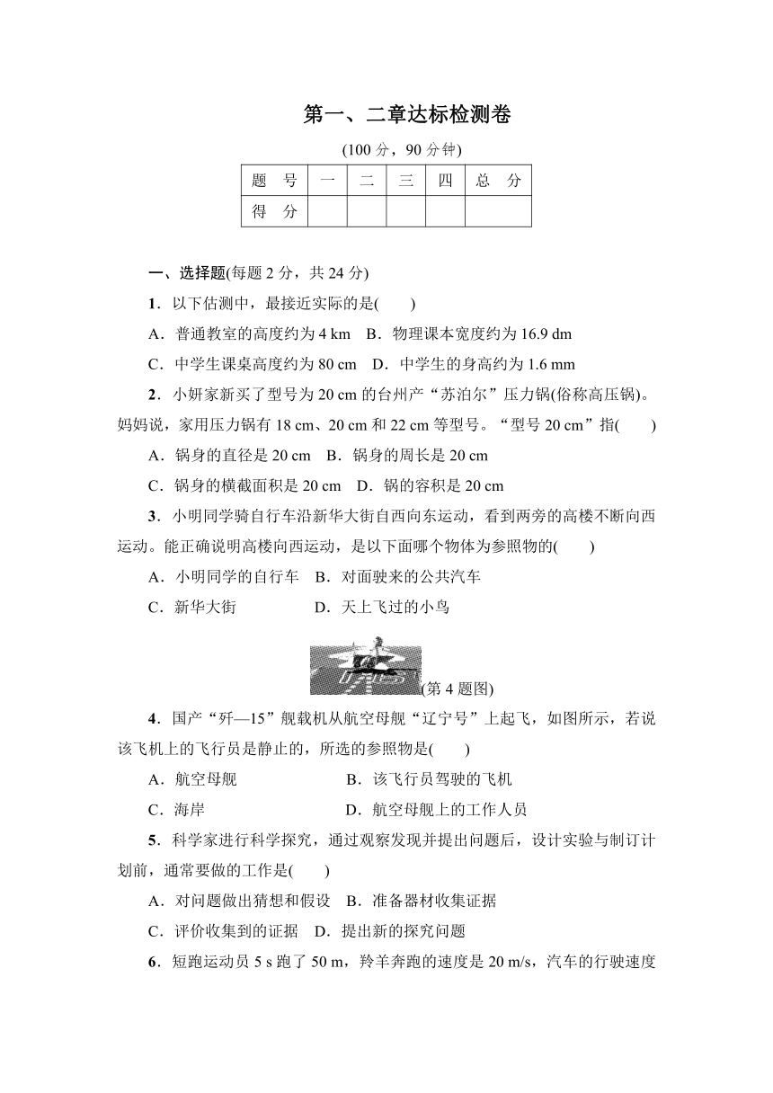 沪科版初中物理八年级 第二章达标检测卷