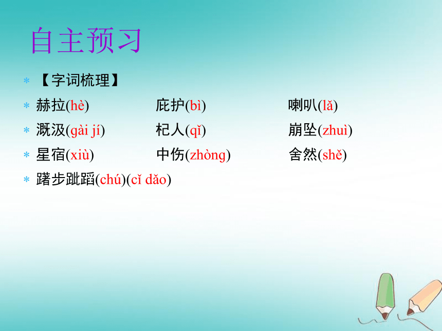 2018年秋七年级语文上册第六单元22 寓言四则 课件（幻灯片44张）