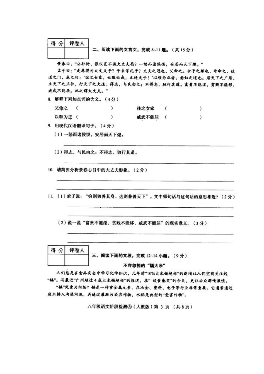 河北省2017-2018学年八年级上学期阶段检测语文试题（人教版）（扫描版，含答案）