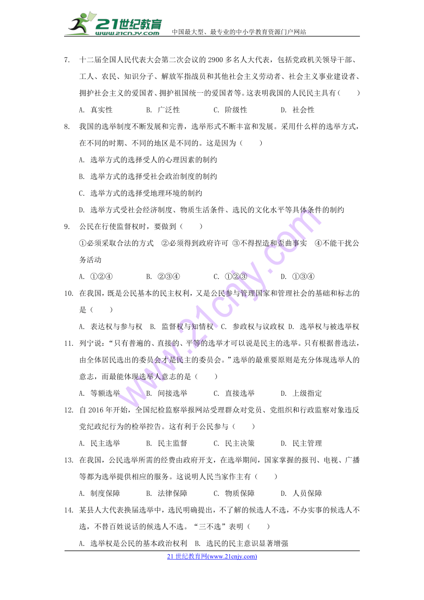 黑龙江省实验中学2017-2018学年高一下学期期中考试政治（理）试题Word版含答案