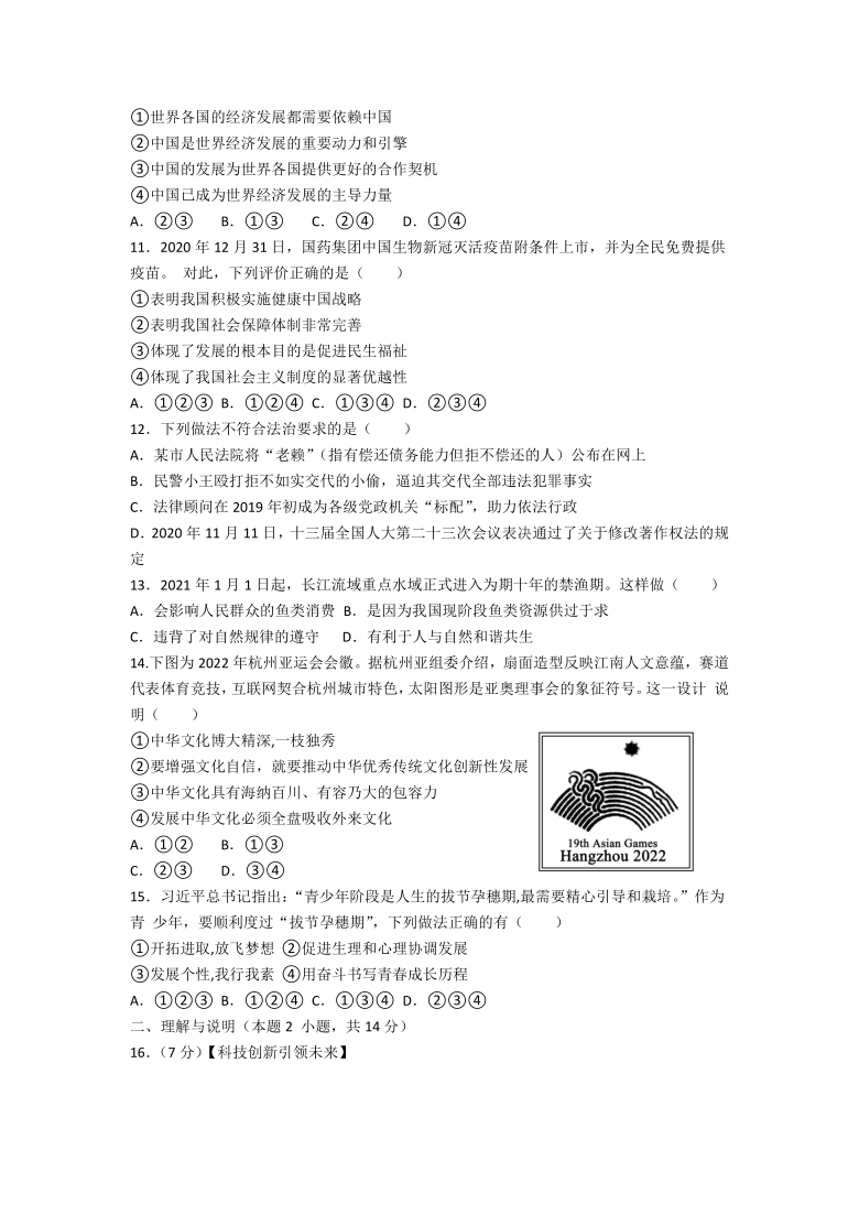 2021年内蒙古呼伦贝尔市、兴安盟初中毕业学业考试道德与法治试题（word版，有答案）