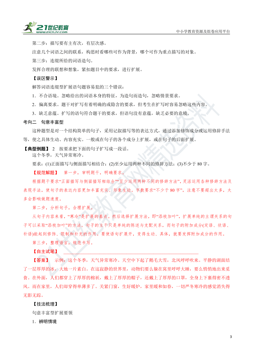 【备考2022】高考语文二轮 专题13 扩展语句与压缩语段 学案