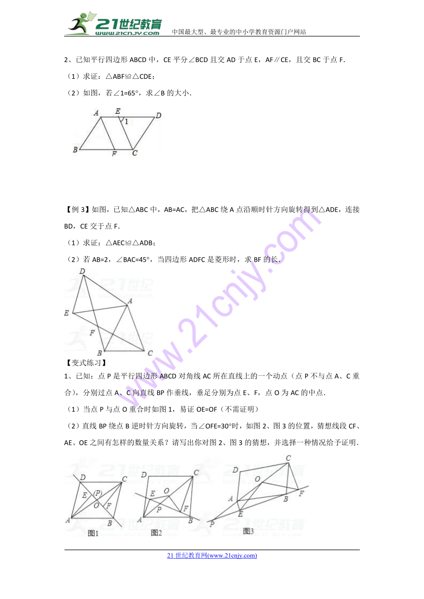 全等三角形的中考考点和练习(无答案)