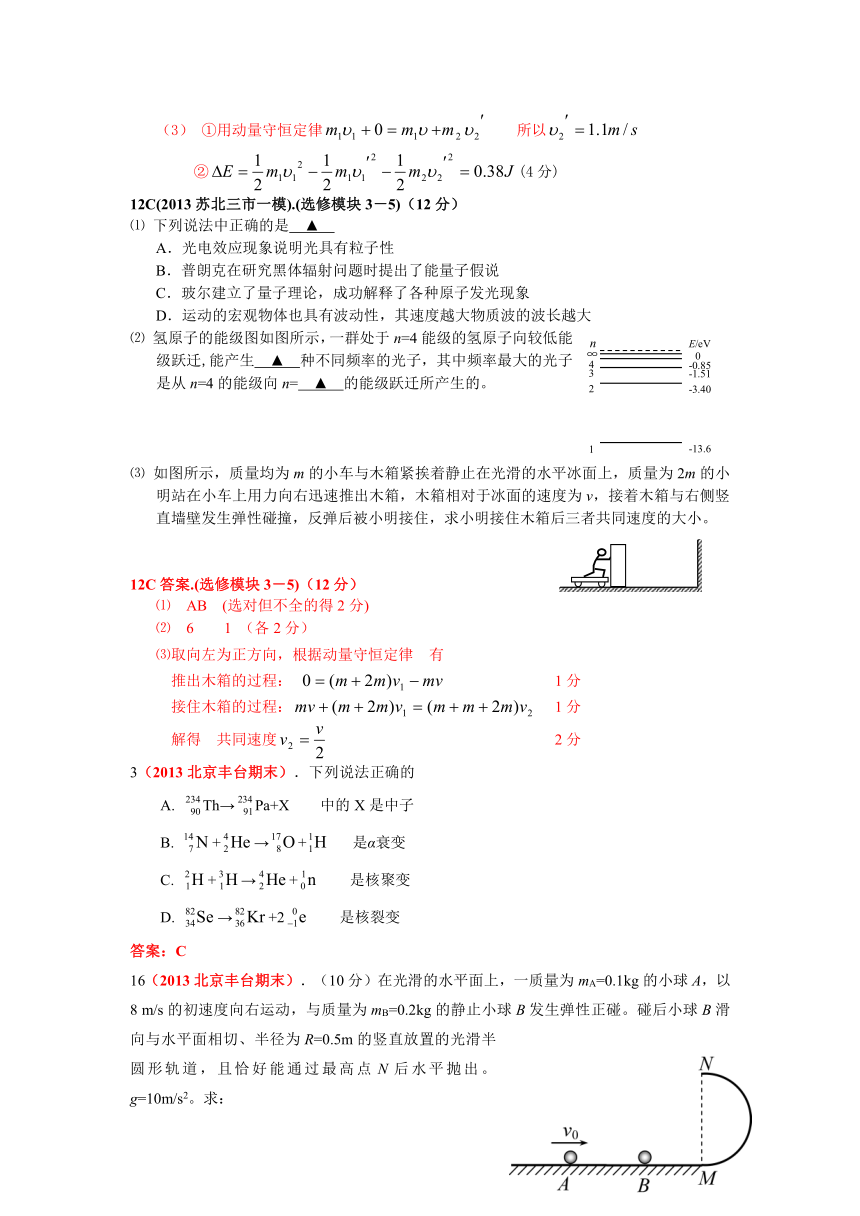 【最新】2013届高三各地模拟考试试题汇编3-5