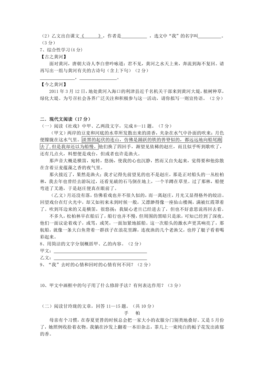 浙江省湖州市浔溪中学2012-2013学年七年级下学期期中考试语文试题