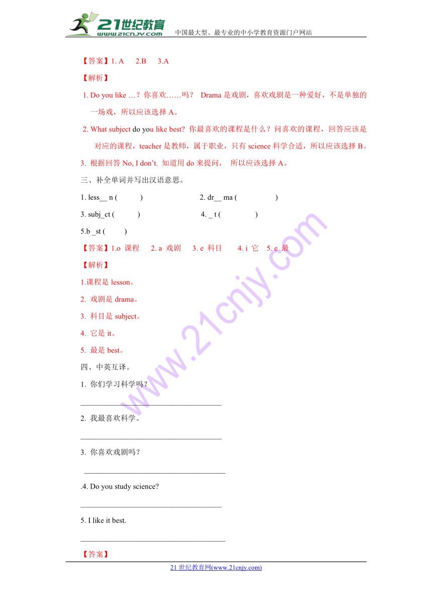 Unit 3  What subject do you like best  Lesson16  练习 (含答案解析）