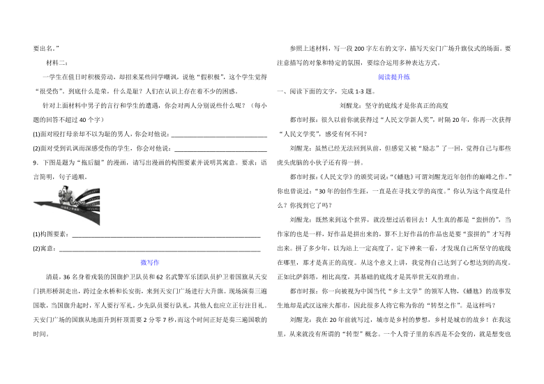 统编版高中语文必修上册《“探界者”钟扬》 同步测试