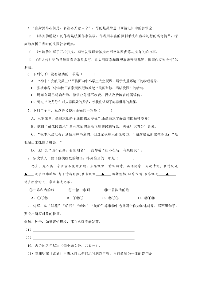 甘肃省张掖市南华初级中学2017年春学期九年级语文期中教学质量检测试卷