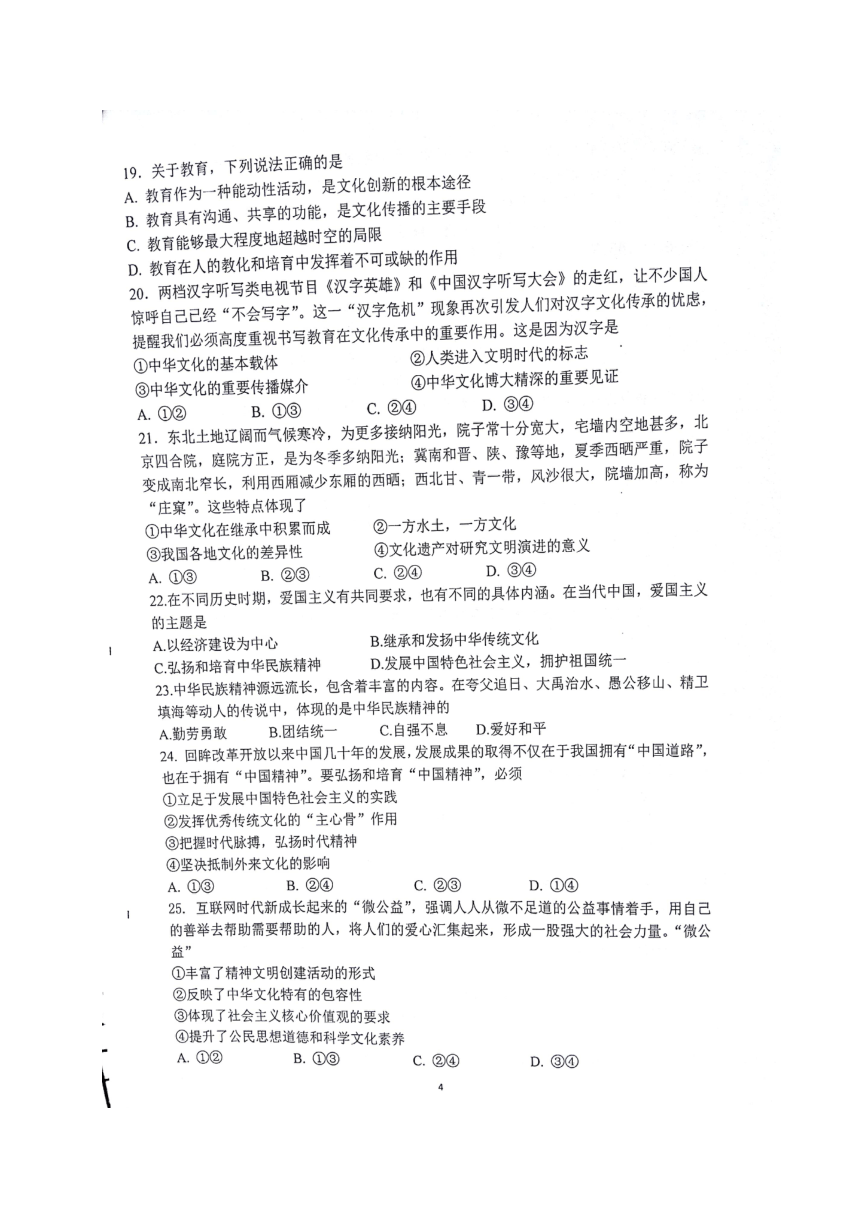 广西南宁市马山县金伦中学2017-2018学年高二上学期期末考试政治试题（扫描版）