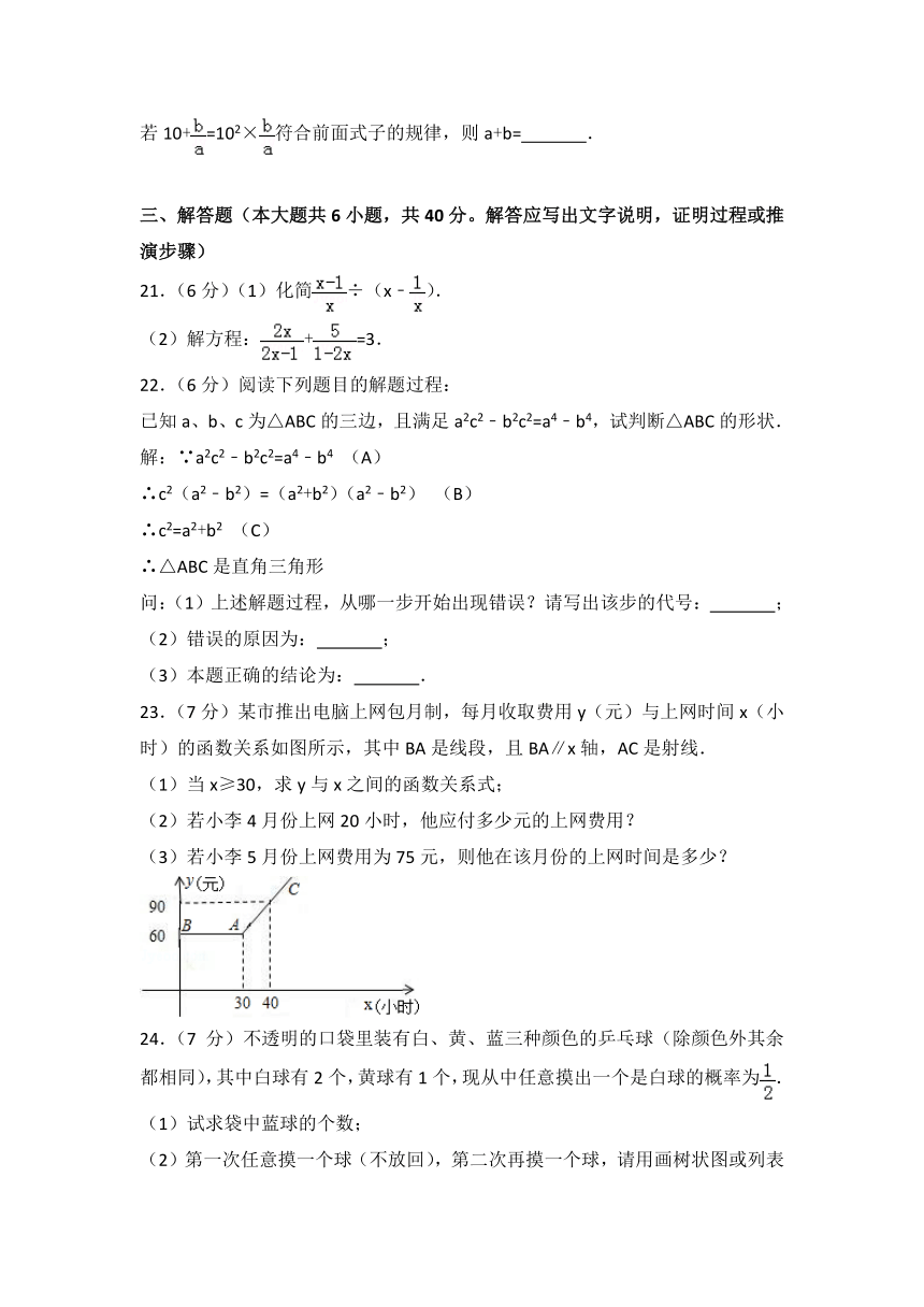 浙江省临安市2018年中考数学试卷(word解析版)