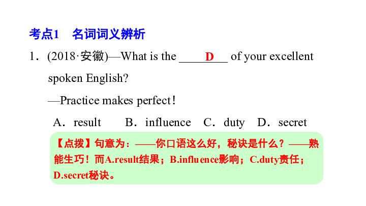 备战2019中考专项训练课件-名词（38张PPT）