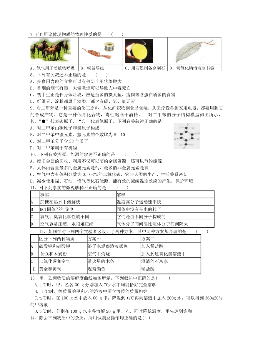 黑龙江省哈尔滨市道里区2015年中考调研测试（二）理化试题