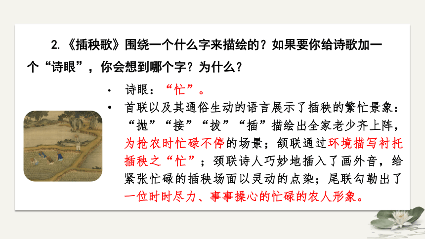 插秧歌板书图片