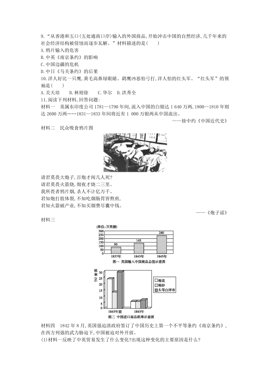 八年级历史上册第一单元中国开始沦为半殖民地半封建社会 单元练习（含解析）