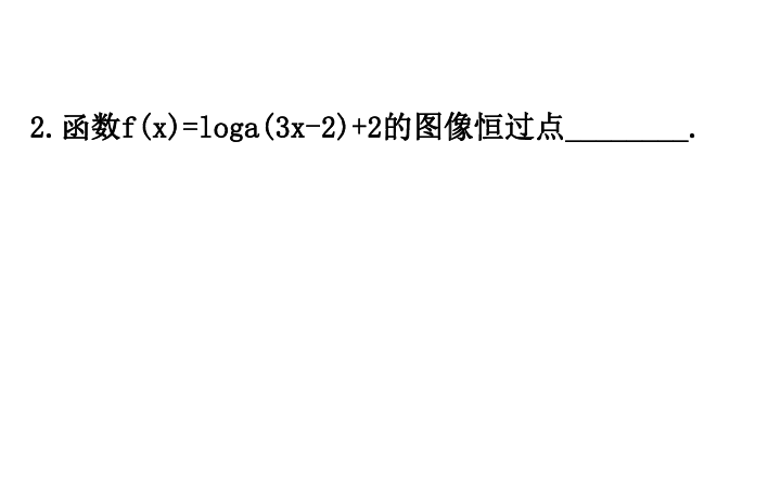 （新教材）人教B版数学必修二4.2.3.2对数函数的性质与图像的应用（49张PPT）