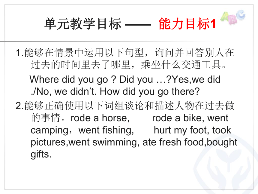 Unit 3 Where did you go? 教材分析课件