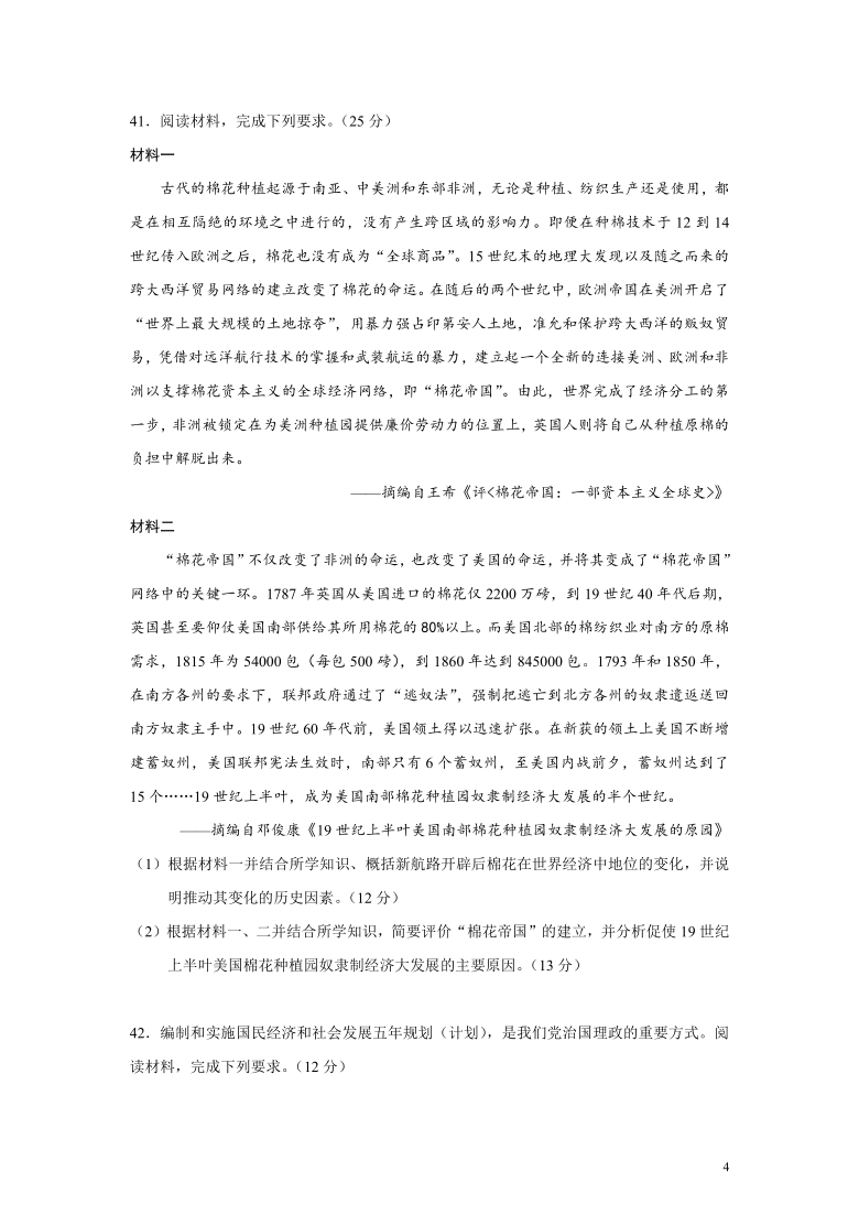 河南省洛阳市2021届高中三年级第三次统一考试文综历史试题（Word版含答案）