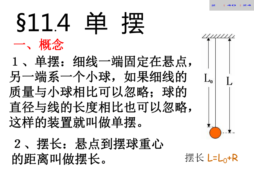 湖北省丹江口市第一中学高中物理选修3-4课件：第十一章 单摆 (共36张PPT)