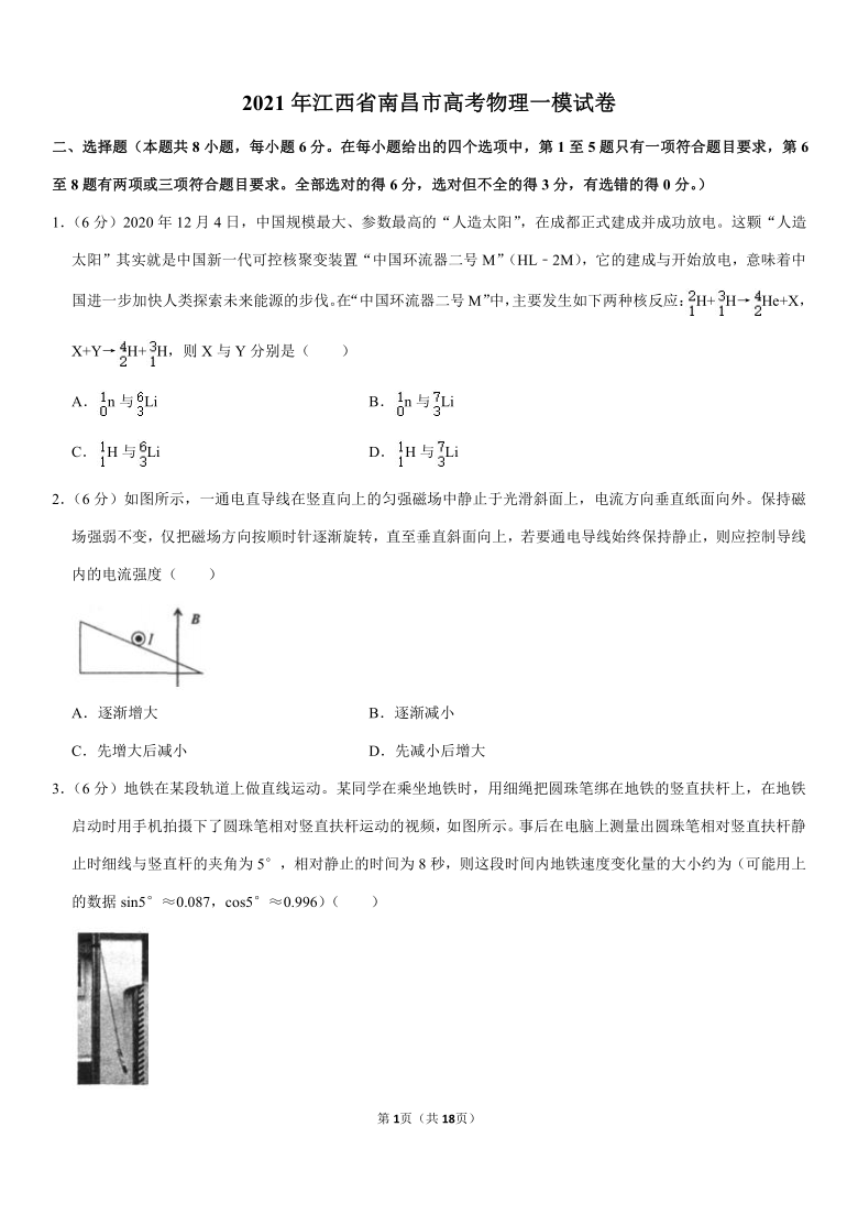 2021年江西省南昌市高考物理一模试卷（Word+答案）