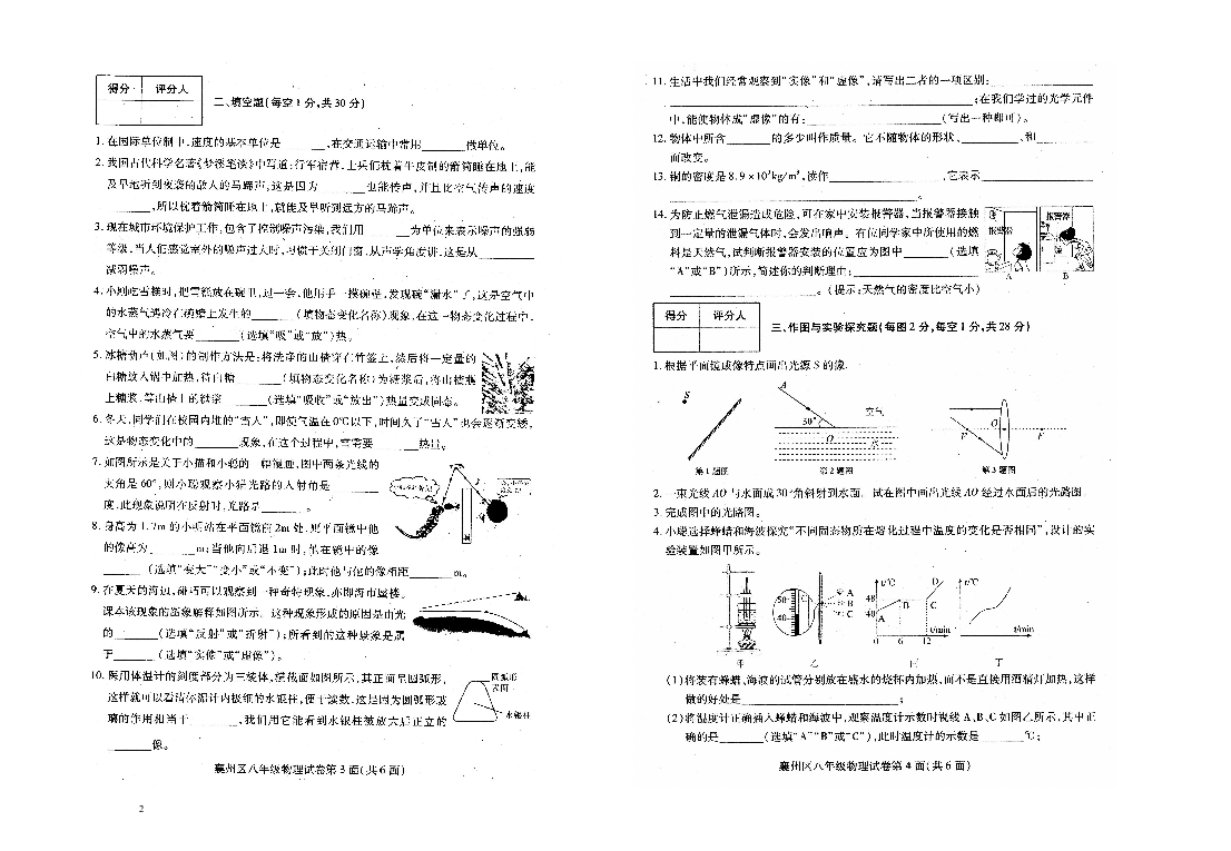 湖北省襄阳市襄州区2019-2020学年第一学期八年级物理期末试题（扫描版，含答案）