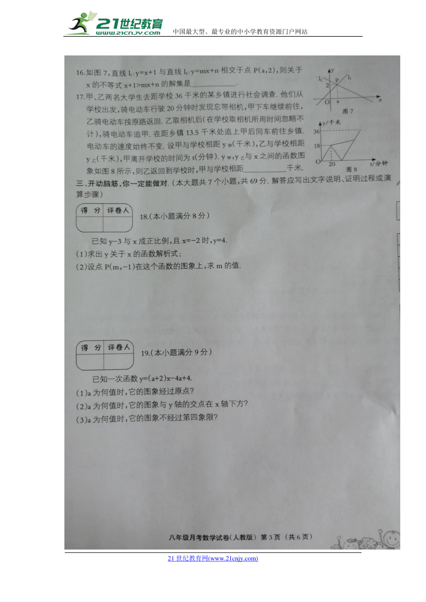 河北省南宫市奋飞中学2017-2018学年八年级下学期第二次月考数学试卷（扫描版，含答案）