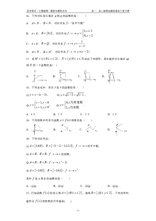 高中数学（文理通用）题型专题练系列：《函数关系的判断》（word含解析）