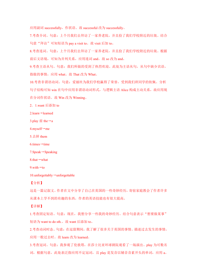 2020-2021学年通用版高二英语寒假题型增分精析： 短文改错专题　Word版含解析