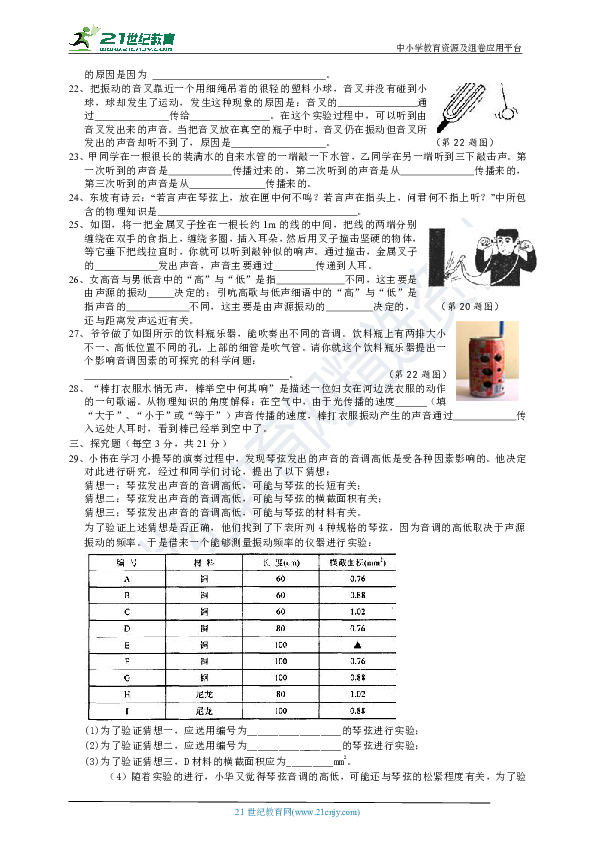 华师大版科学八年级下册 第1章 声 复习自测卷