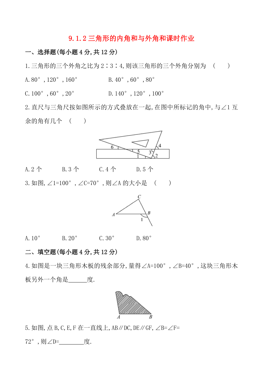 9.1.2三角形的内角和与外角和课时作业（含解析）