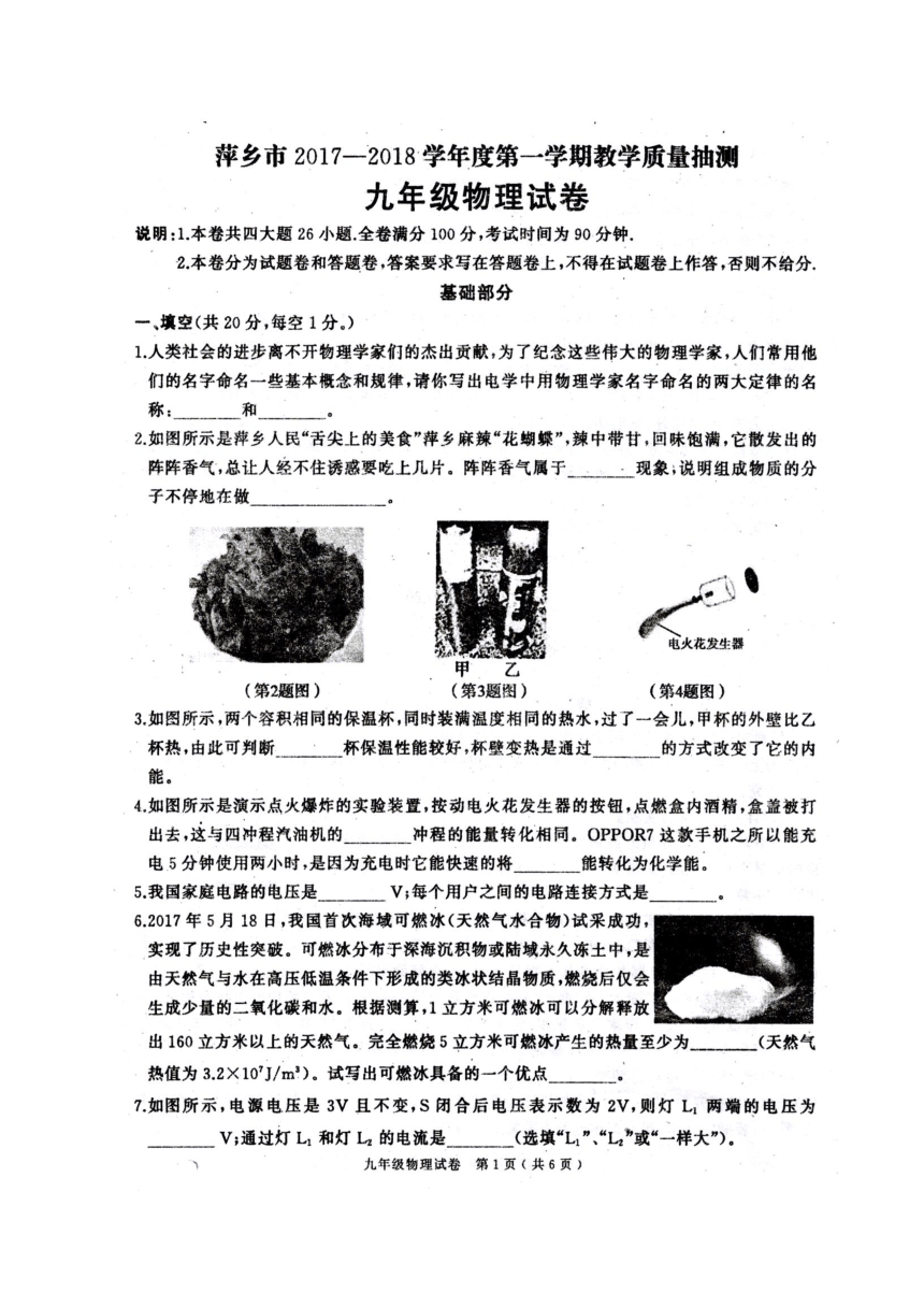江西省萍乡市2018届九年级上学期期末考试物理试题（扫描版）