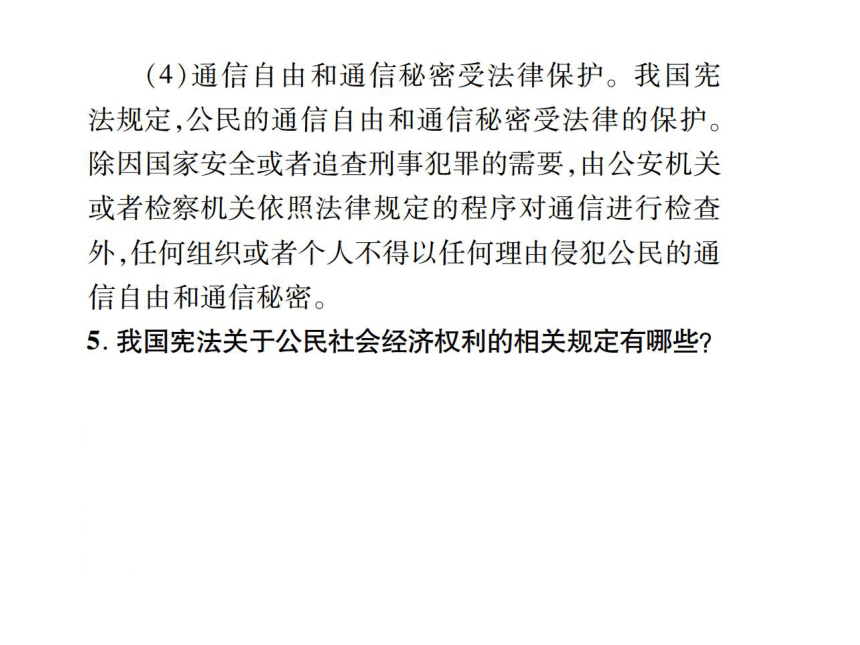 八年级道德与法治下册第二单元  理解权利义务  整合复习  课件（图片版  41张PPT）