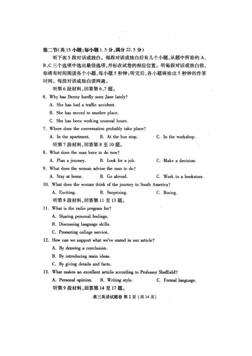 河南省洛阳市汝阳县实验高中2018届高三第二次质量预测英语试卷（扫描版）