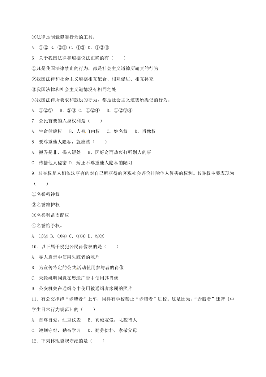 安徽省蚌埠市第十二中学2016-2017学年八年级下学期期中考试政治试题