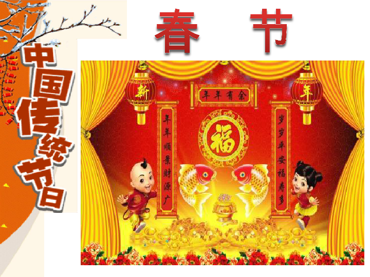 人教部编版七年级下册第22课 活动课：中国传统节日的起源  课件（32张PPT）