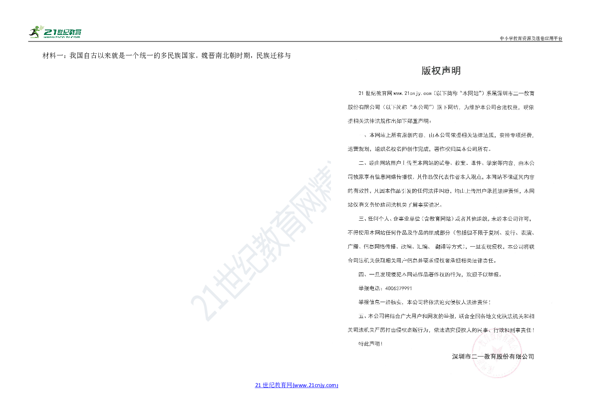 第四单元 三国两晋南北朝时期：政权分立与民族交融  单元测试卷（含答案）