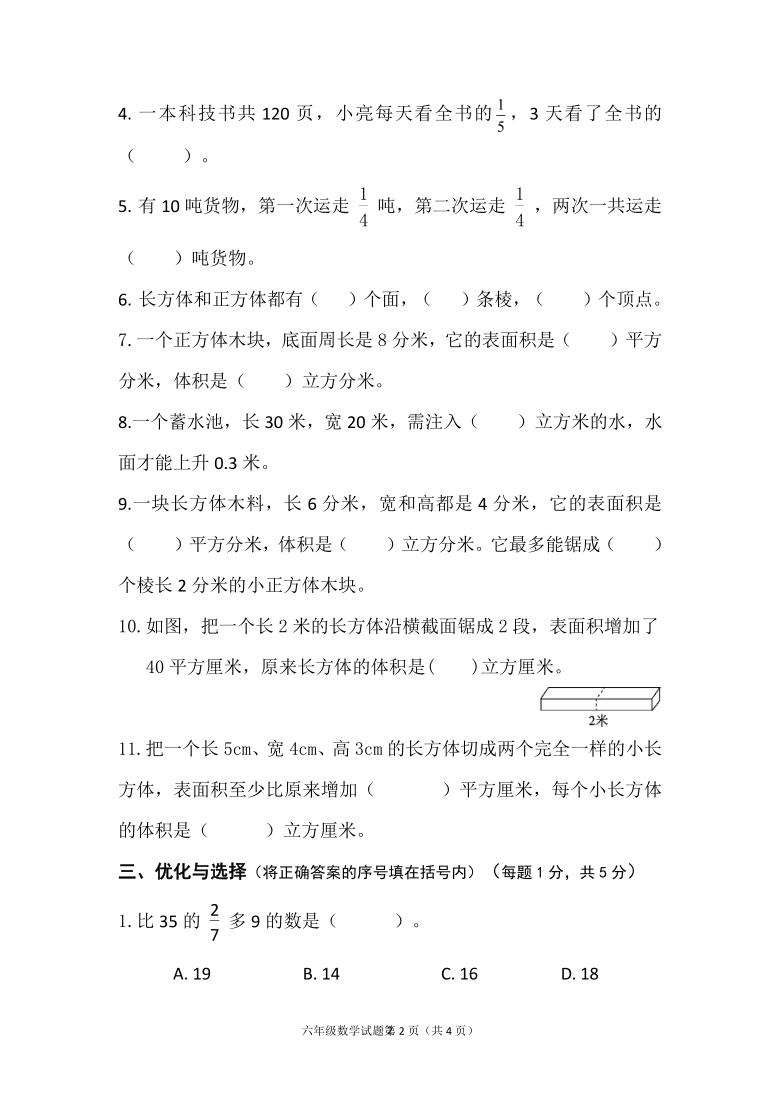 苏教版六年级数学上册期中试卷（江苏连云港赣榆六校连考2020年秋真卷）（无答案）