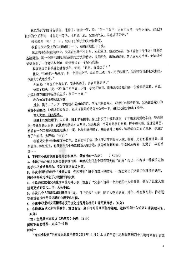 湖南省衡阳县四中2019-2020学年高二（重点班）10月月考语文试题 扫描版含答案