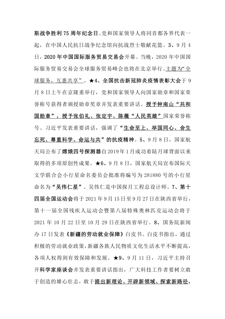 2021年中考复习2020年6月—2021年2月国内外时事政治