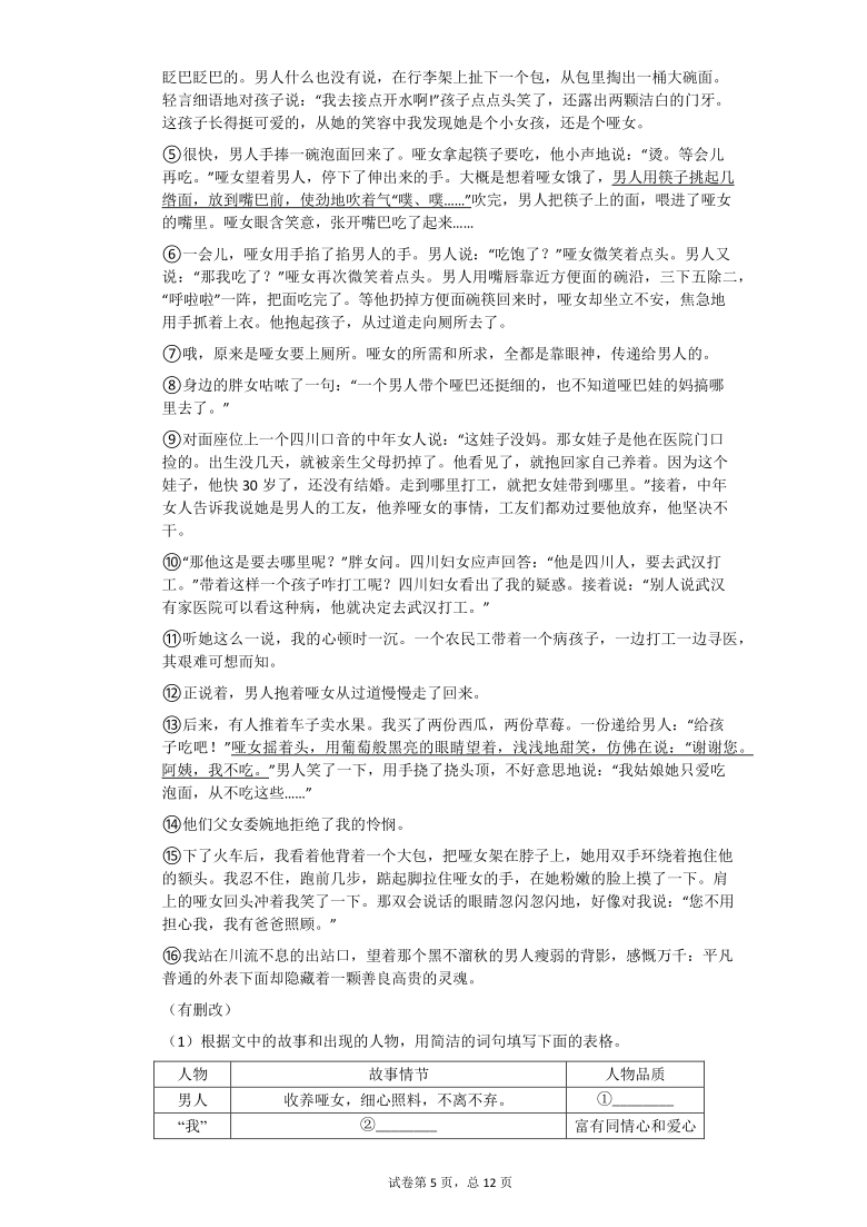 部编版六年级上册语文试题-2020-2021学年福建省福州市期末模拟测试语文试卷    （含答案）