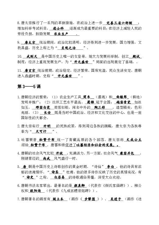 人教版部编七年级下册知识填空复习提纲