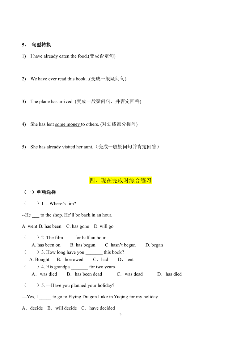 2021-2022学年仁爱英语九年级上册现在完成时学案（无答案）