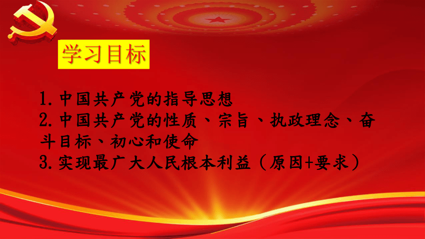 5.2 始终坚持以人民为中心 课件-2020-2021学年高中政治人教版必修二（共27张PPT）