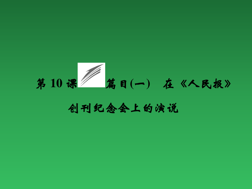 课件预览