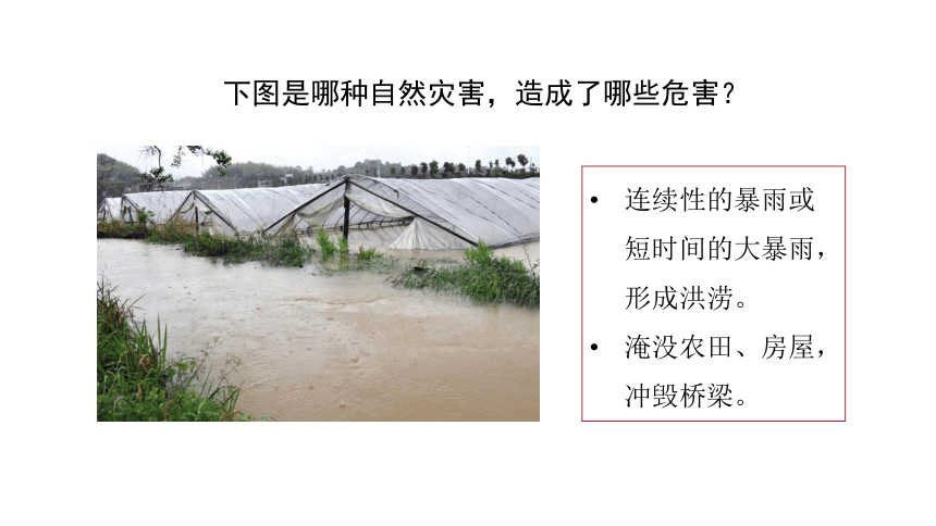 人教版八年级地理上册自然灾害 课件（共33张PPT）