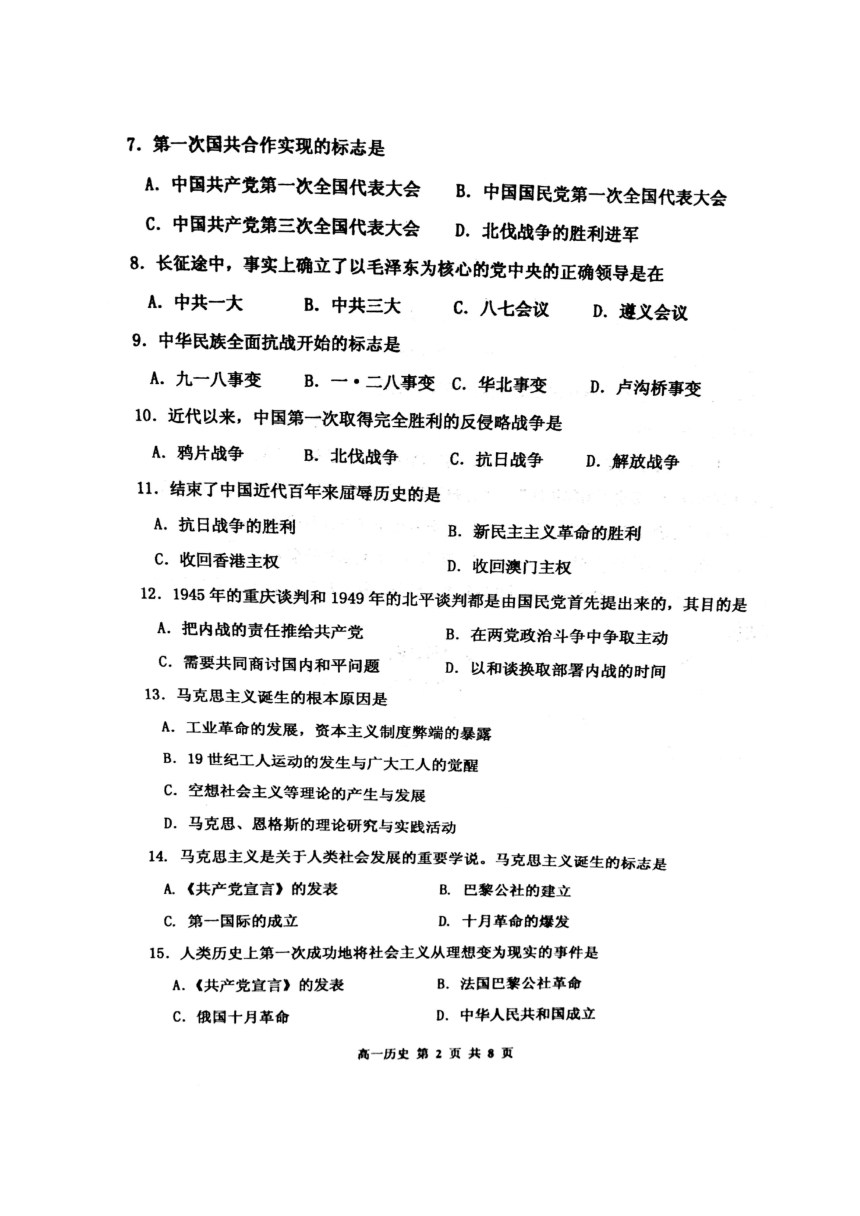 天津市红桥区2016-2017学年高一上学期期末考试历史试题（扫描版含答案）